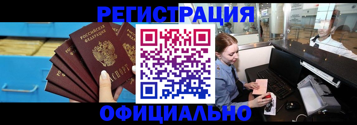 прописка поиск в Звенигово