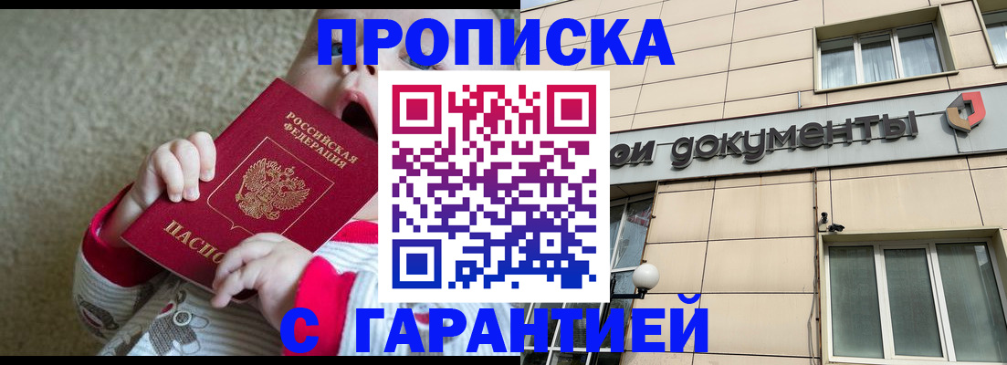 временная регистрация гарантия в Звенигово