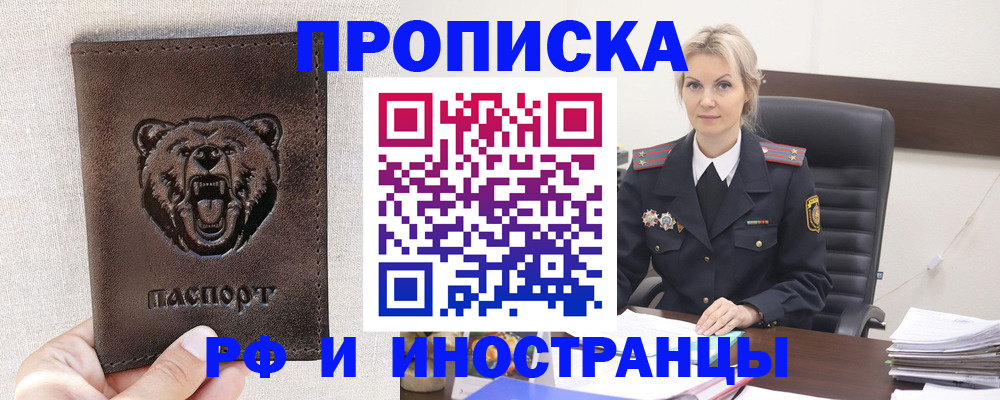 прописка в Звенигово