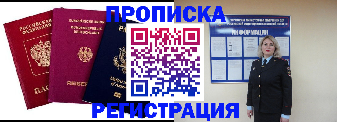 временная регистрация законно в Звенигово