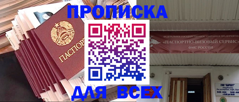 временная регистрация недорого в Звенигово