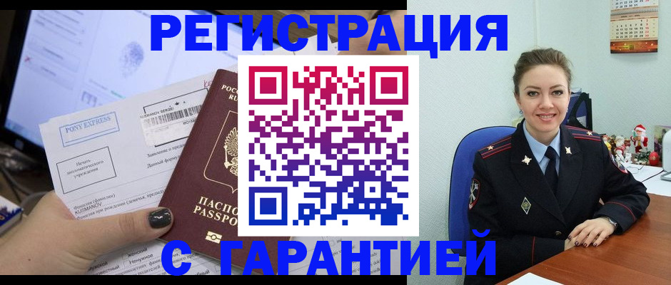 временная регистрация надежно в Звенигово