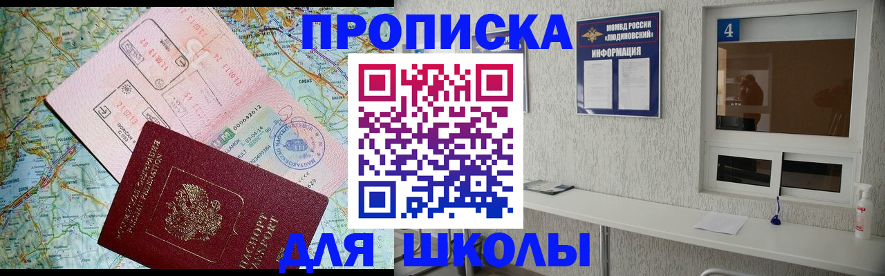 прописка в Звенигово